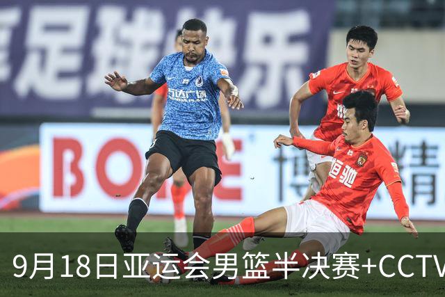 9月18日亚运会男篮半决赛+CCTV5直播：中国男篮VS日本！日本阵容为B联赛+大学生组成的二队，实力不太强